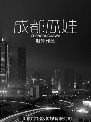 cover image of 成都瓜娃